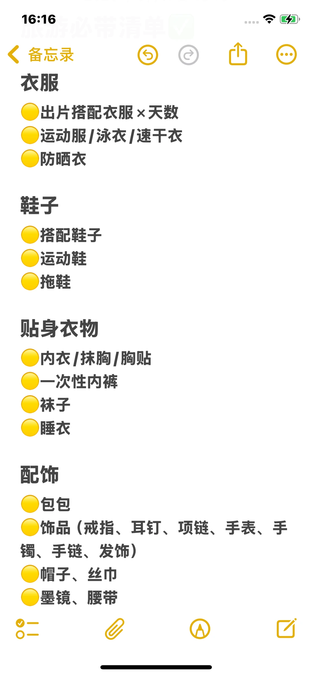 建议收藏⚠️国庆外出必备清单来啦‼️