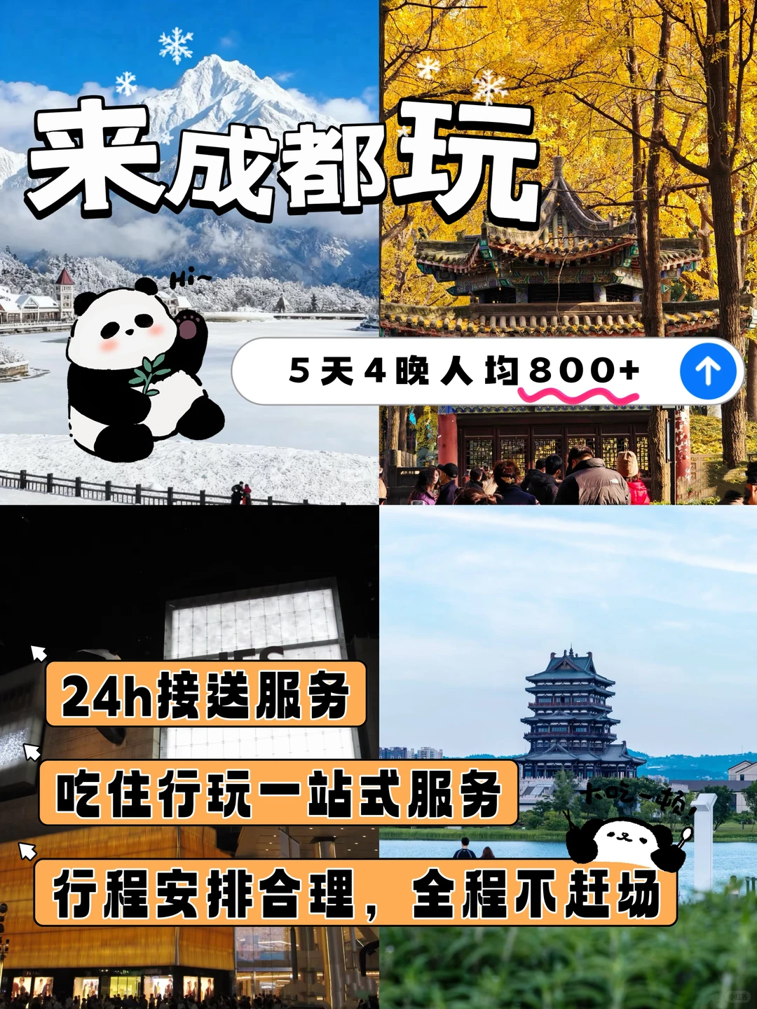 📍成都旅游|6天5晚可能是最详细旅游攻略