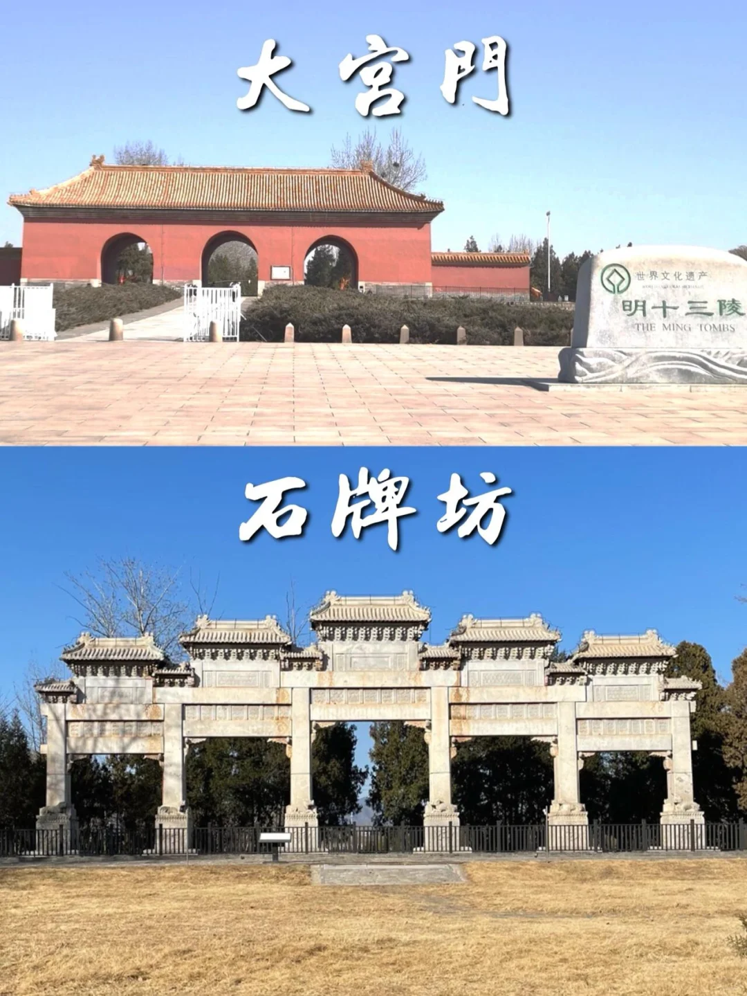 明十三陵北京旅游最全攻略!终于有人讲清楚