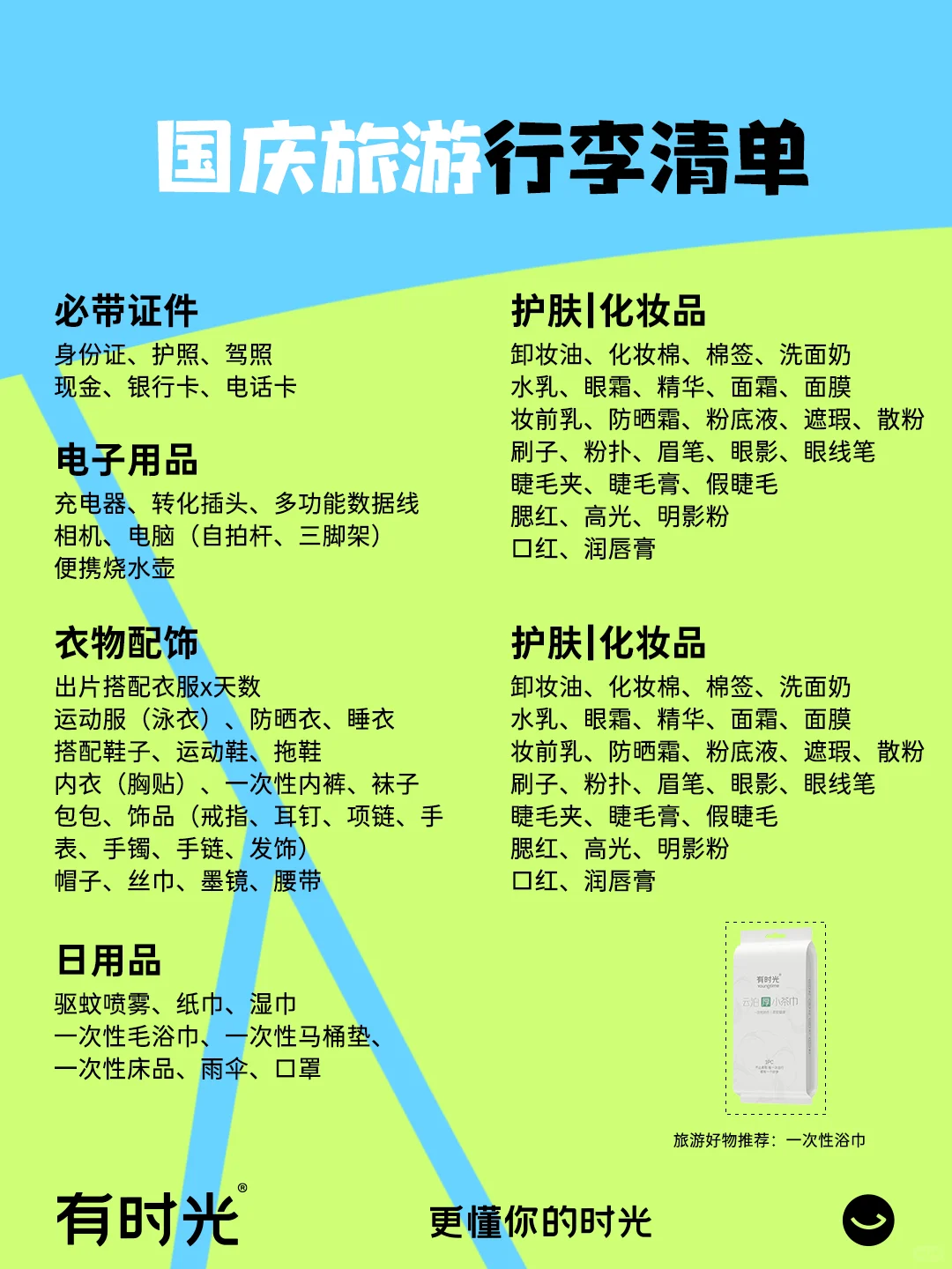 J人的国庆旅游行李清单🧳收好打勾✅