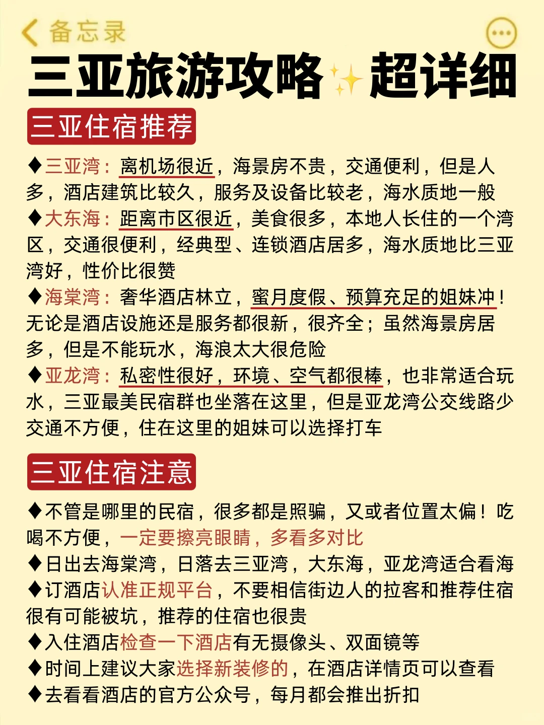 三亚本地人整理的游玩攻略 快来抄作业