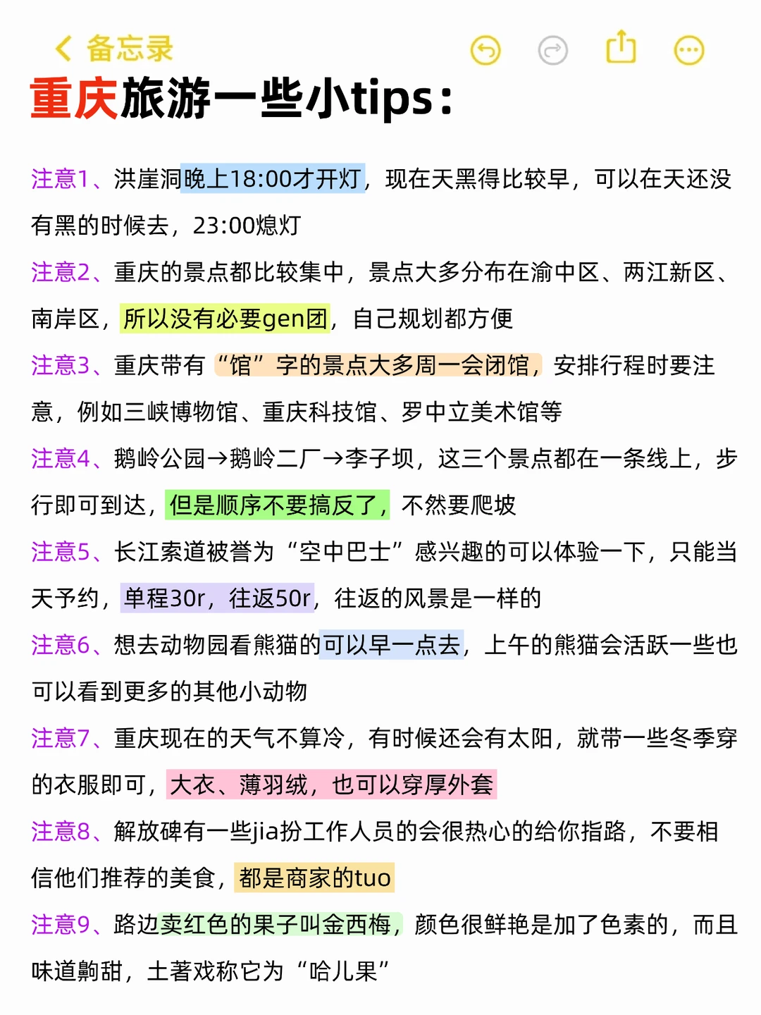 J人对自己复盘的重庆旅游攻略甚是满意😊