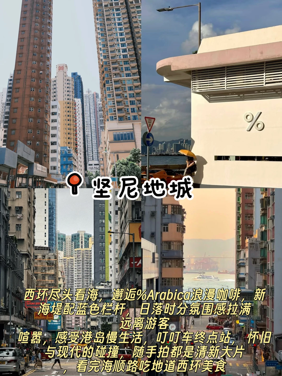 📍香港2日游｜必去景点经典 citywalk攻略