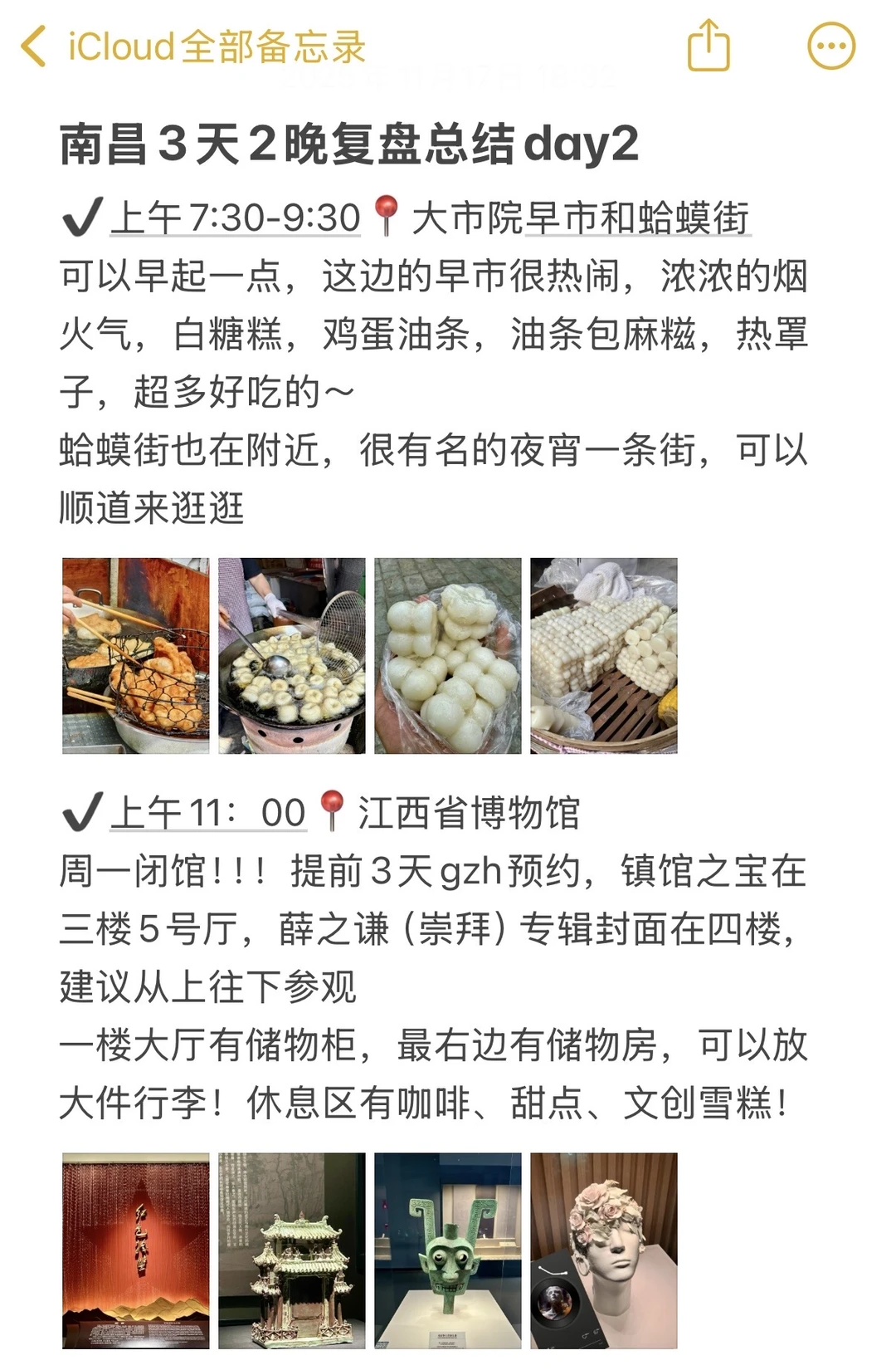 本J人对自己的南昌攻略满意的不行！！！