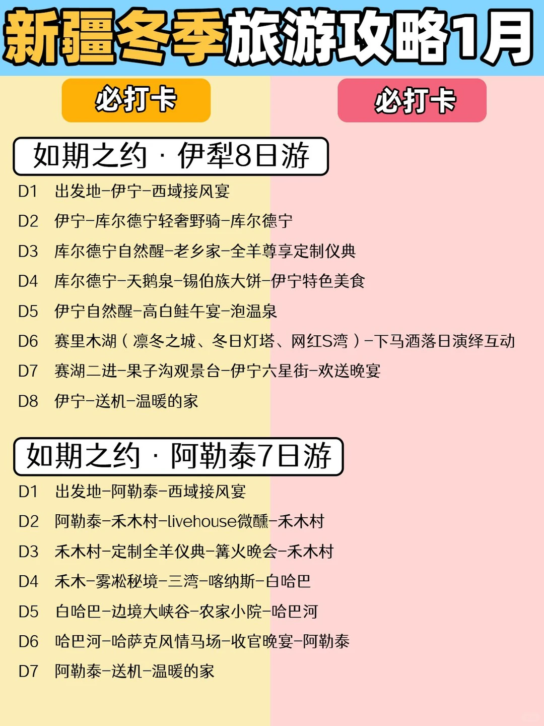 新疆冬季旅游攻略1月✨不懂就问