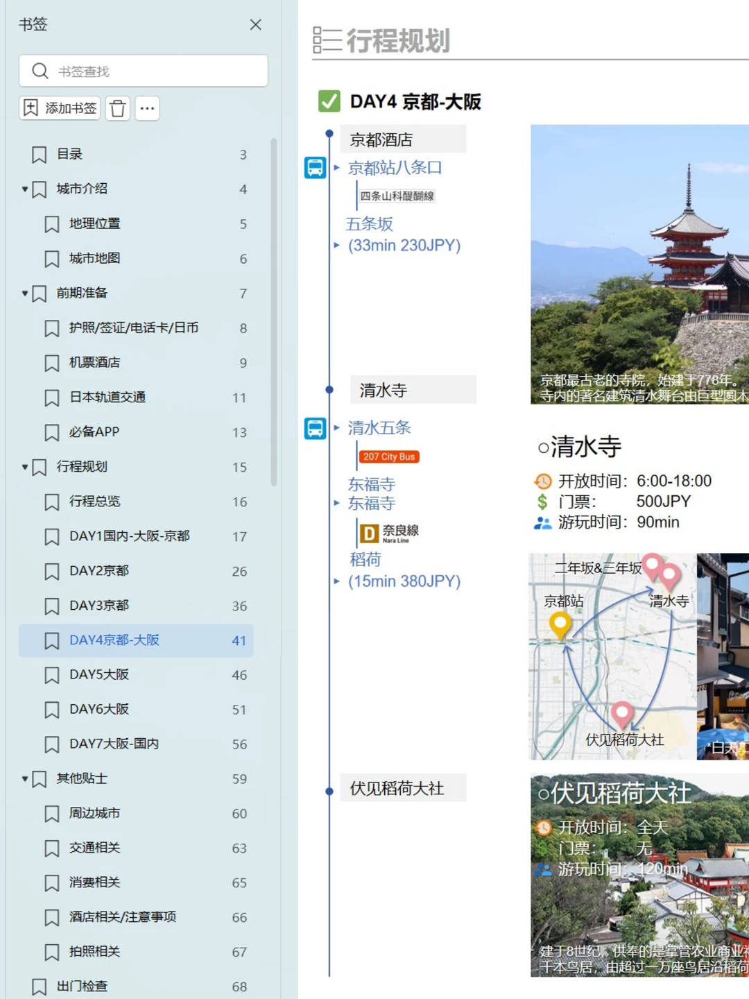 日本关西旅行攻略
