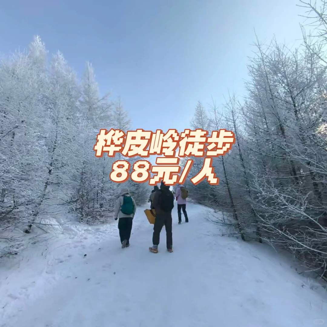 12.20免费使用登山杖雪套冰爪