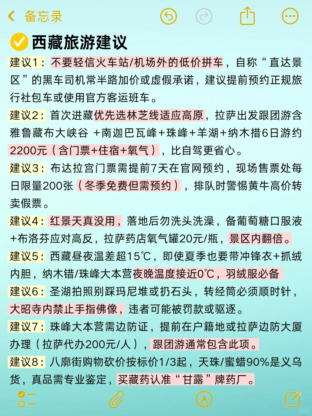 西藏旅游攻略❗️幸好提前看到😭超全避雷