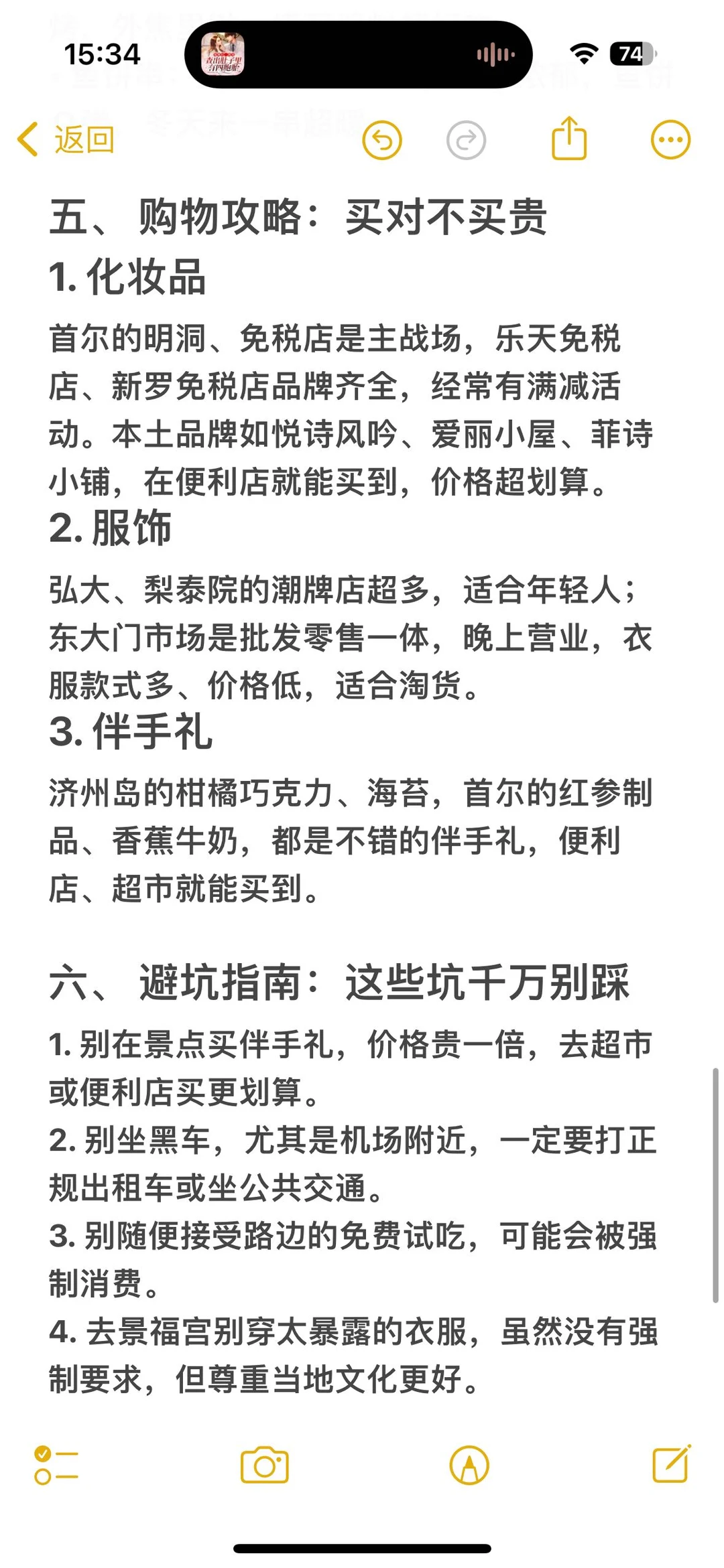 保姆级韩国旅游全攻略✨