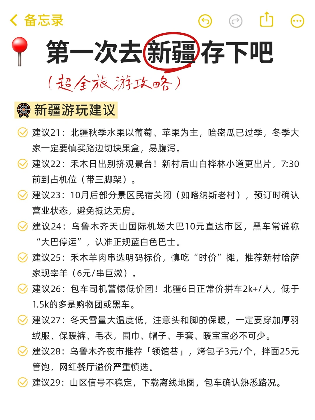 第一次去新疆的存下吧❗超全旅游攻略🔥