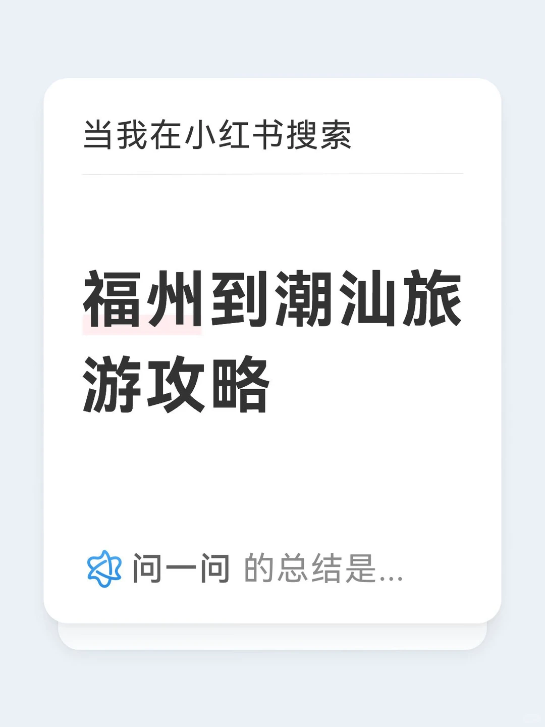 福州到潮汕旅游攻略