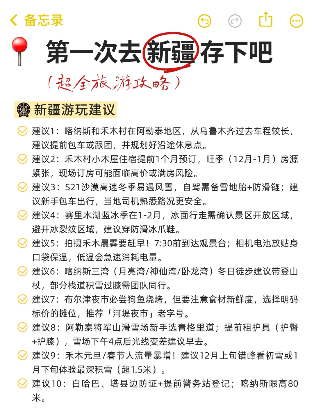 第一次去新疆的存下吧❗超全旅游攻略🔥