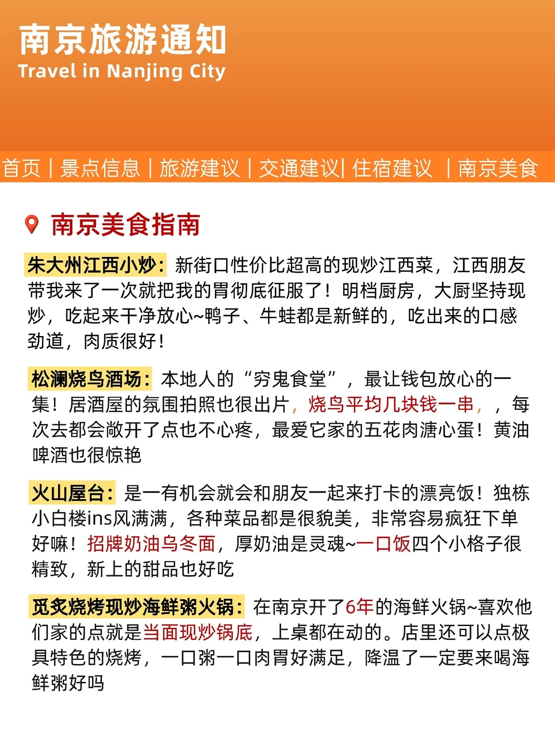 南京刚发冬季旅游通知📢，幸好提前看到了