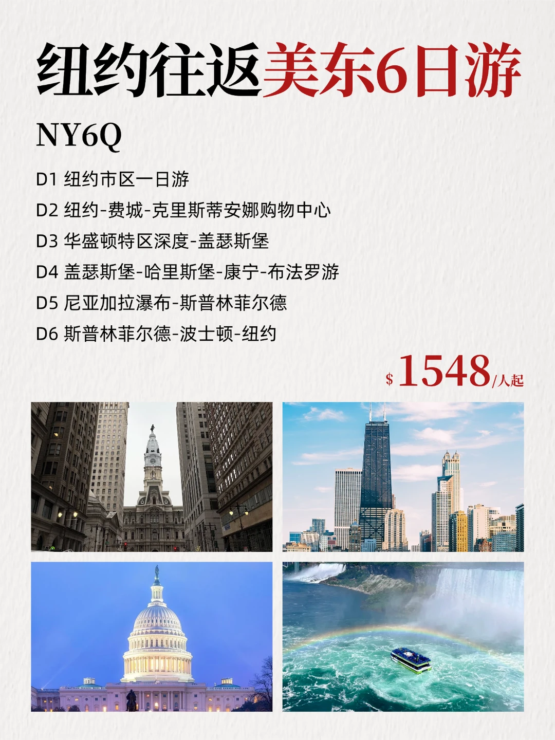 美东旅游【本地团】更新报价,2026别玩贵了