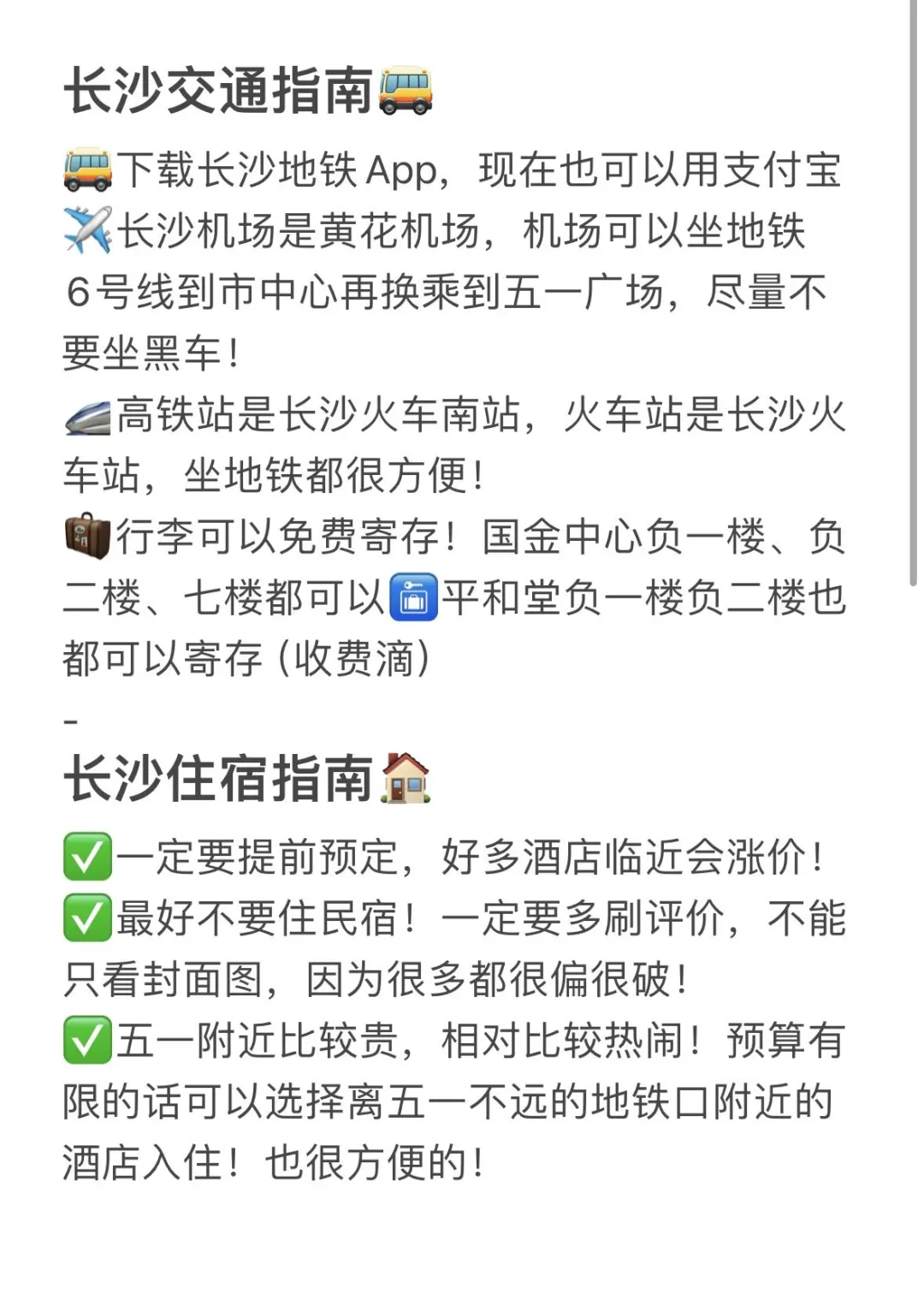 终于有人把长沙的路线说清楚了…！！