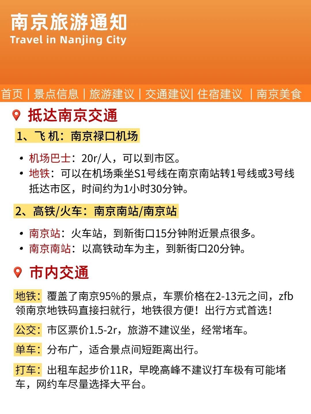 南京刚发冬季旅游通知📢，幸好提前看到了