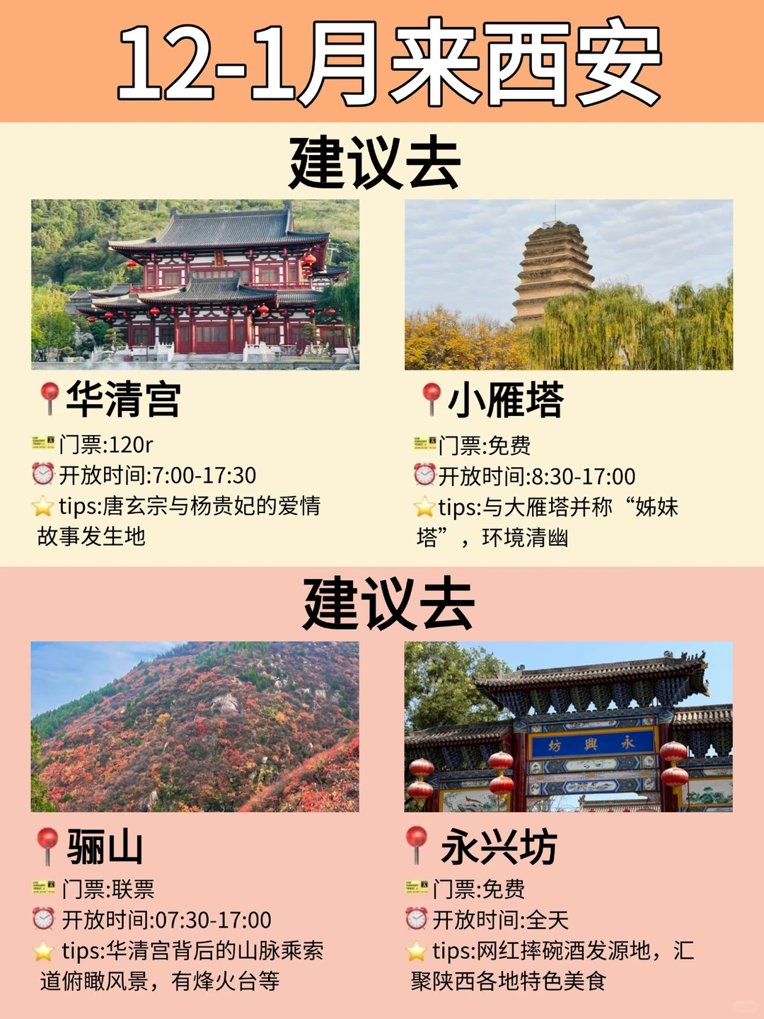 西安本地人‼️写给12-1月想来西安的姐妹