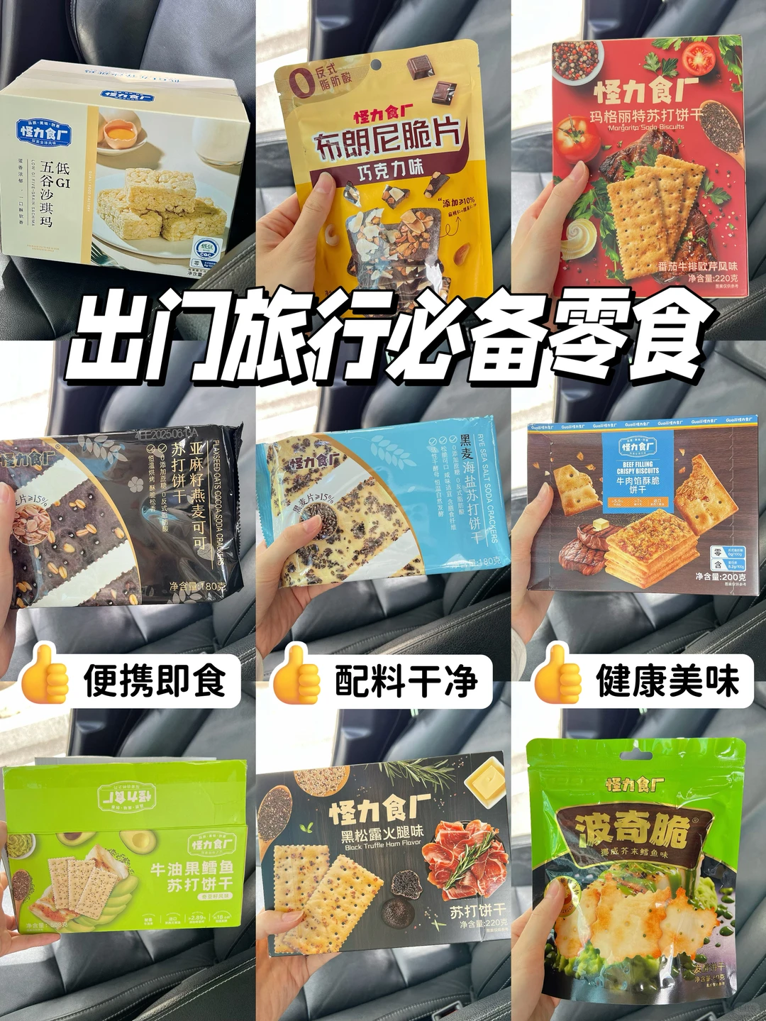 建议收藏⚠️国庆外出必备清单来啦‼️