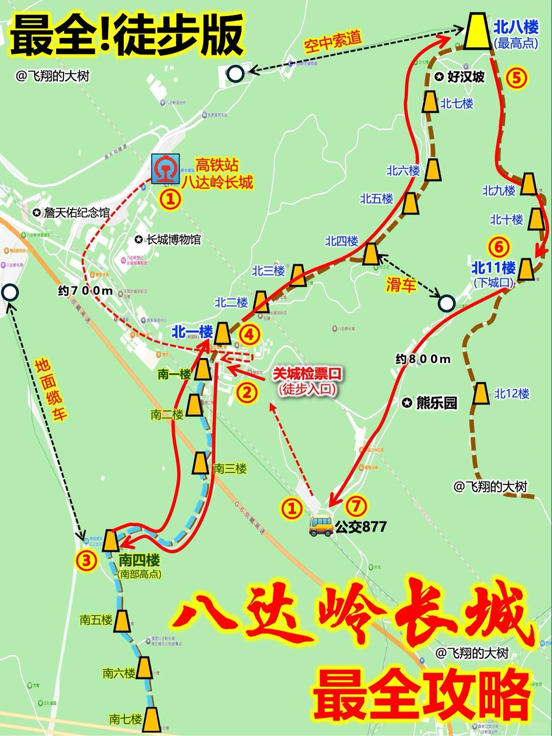 爬了10次!北京八达岭长城最全攻略分享