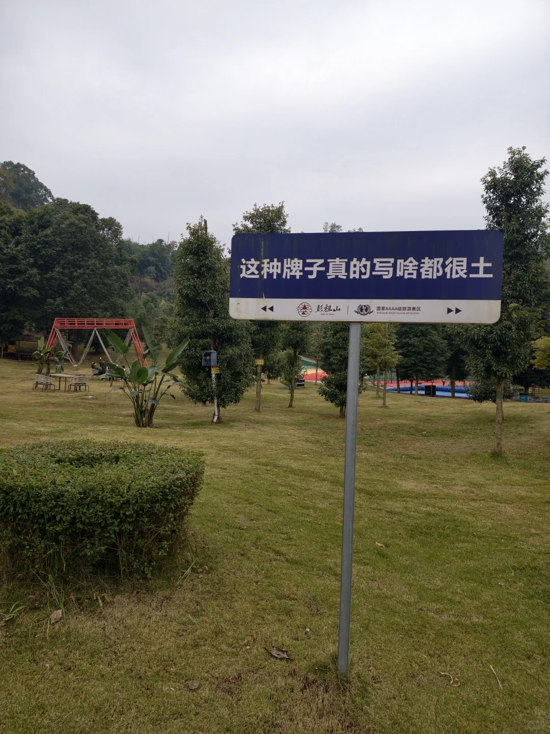 彭祖山轻松领取奖牌✊️鸡蛋＋1