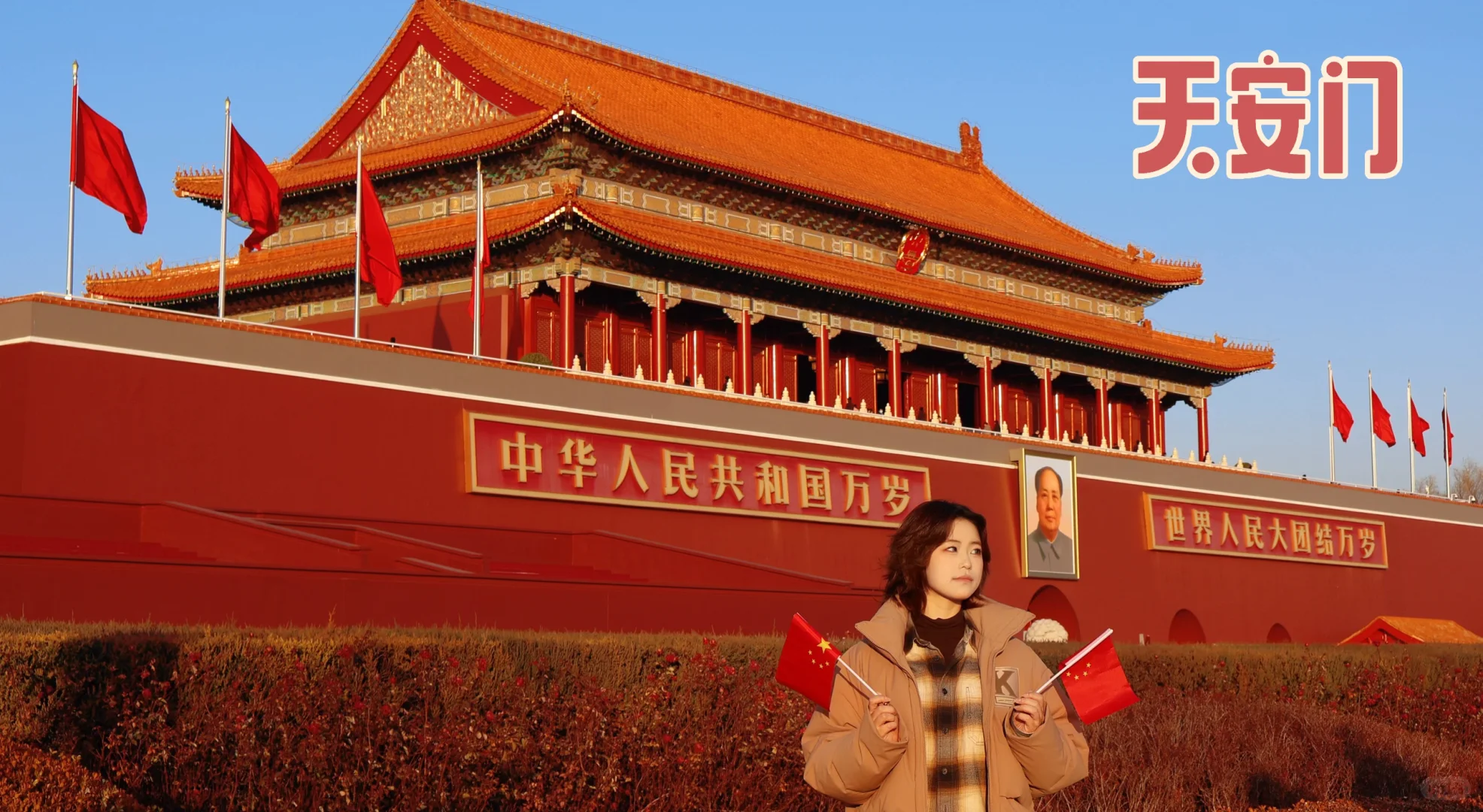 去北京玩靠的就是一双腿！