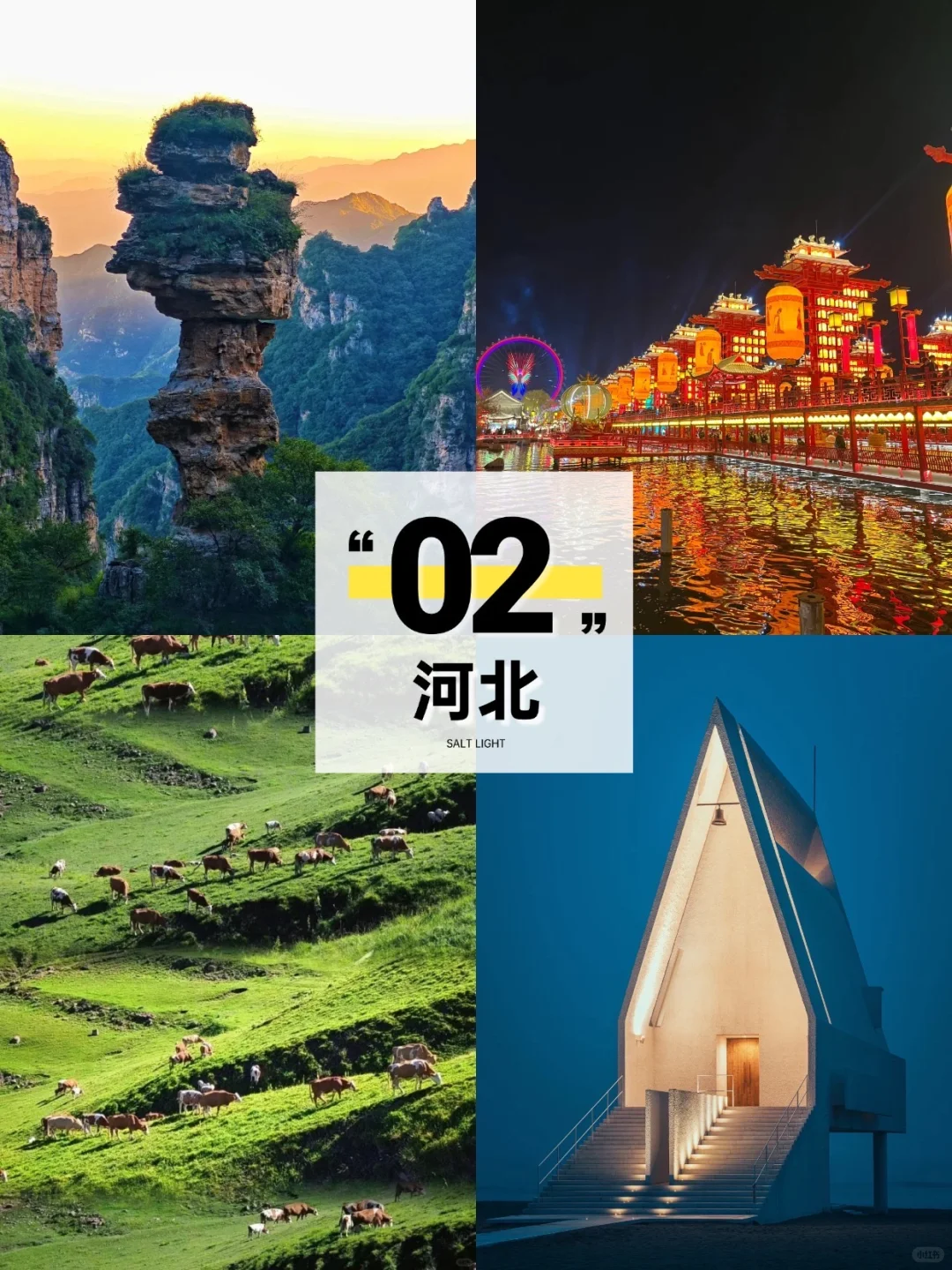 走过四季｜12处值得探索的国内旅行地