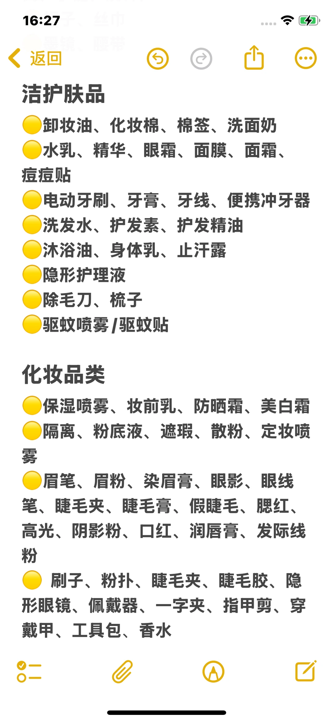 建议收藏⚠️国庆外出必备清单来啦‼️