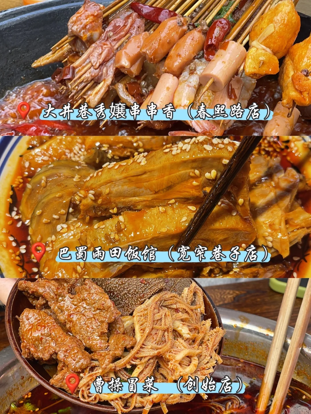 成都土著写的成都旅游攻略！