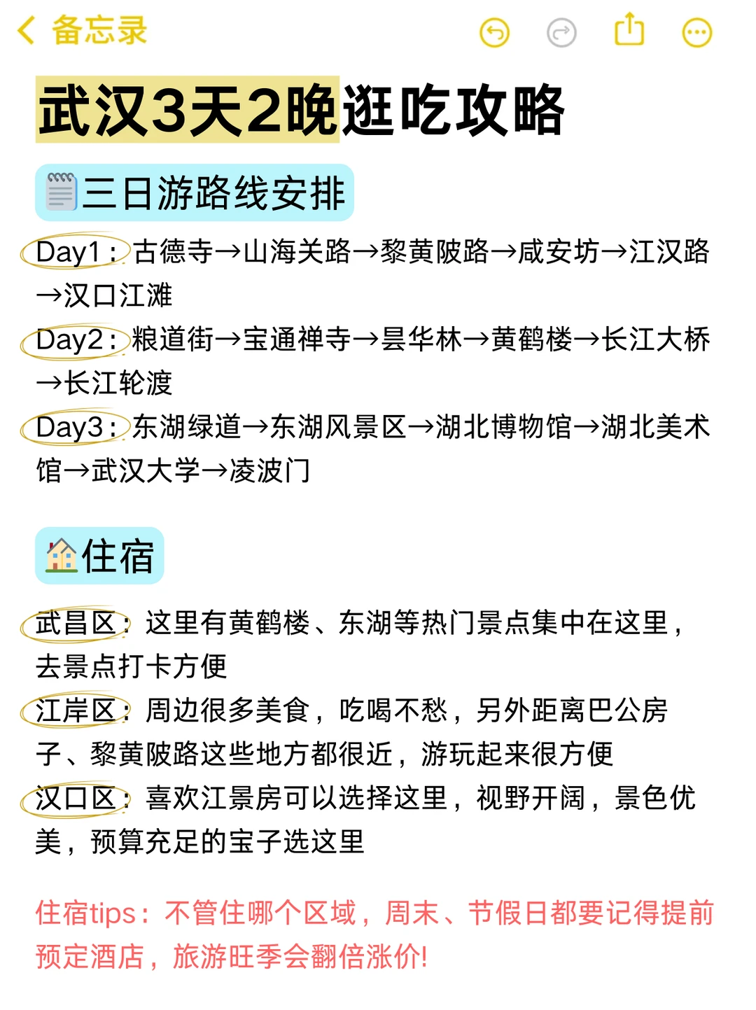 N刷武汉！！本人的攻略已经next level了✌️