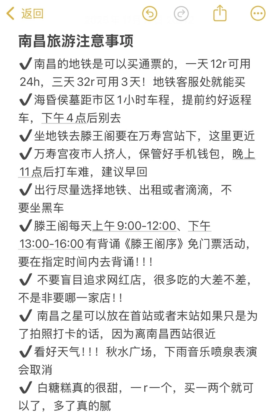 本J人对自己的南昌攻略满意的不行！！！