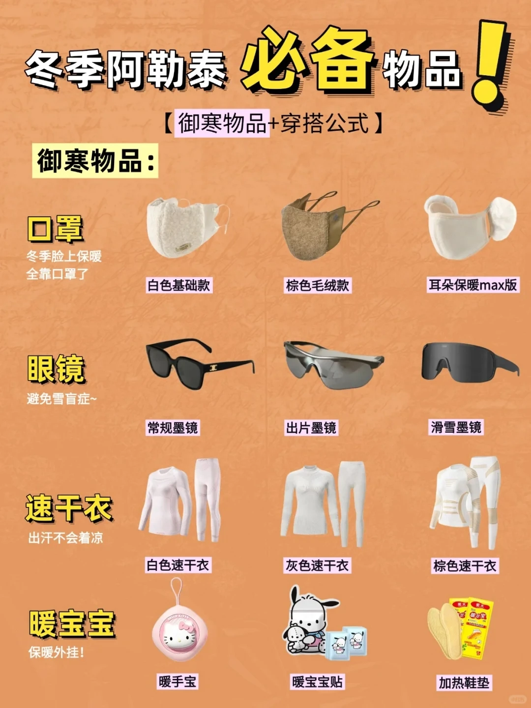 新疆旅游/冬季阿勒泰保命穿搭攻略清单