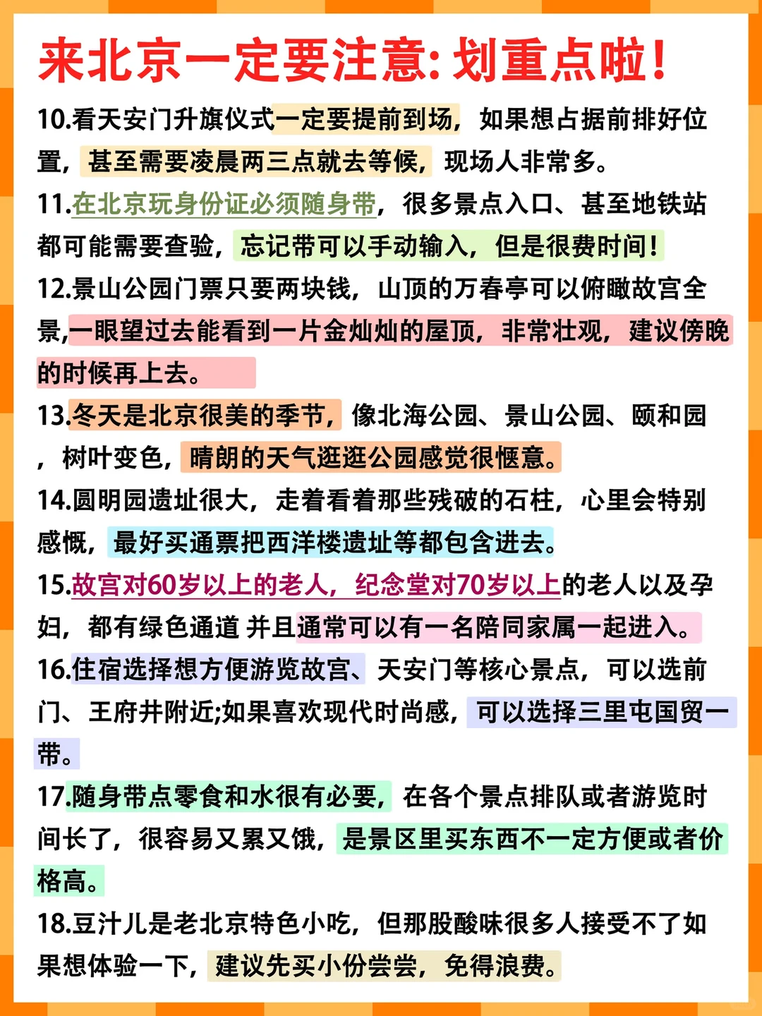 北京旅游血泪经验|这些坑千万别踩❗️