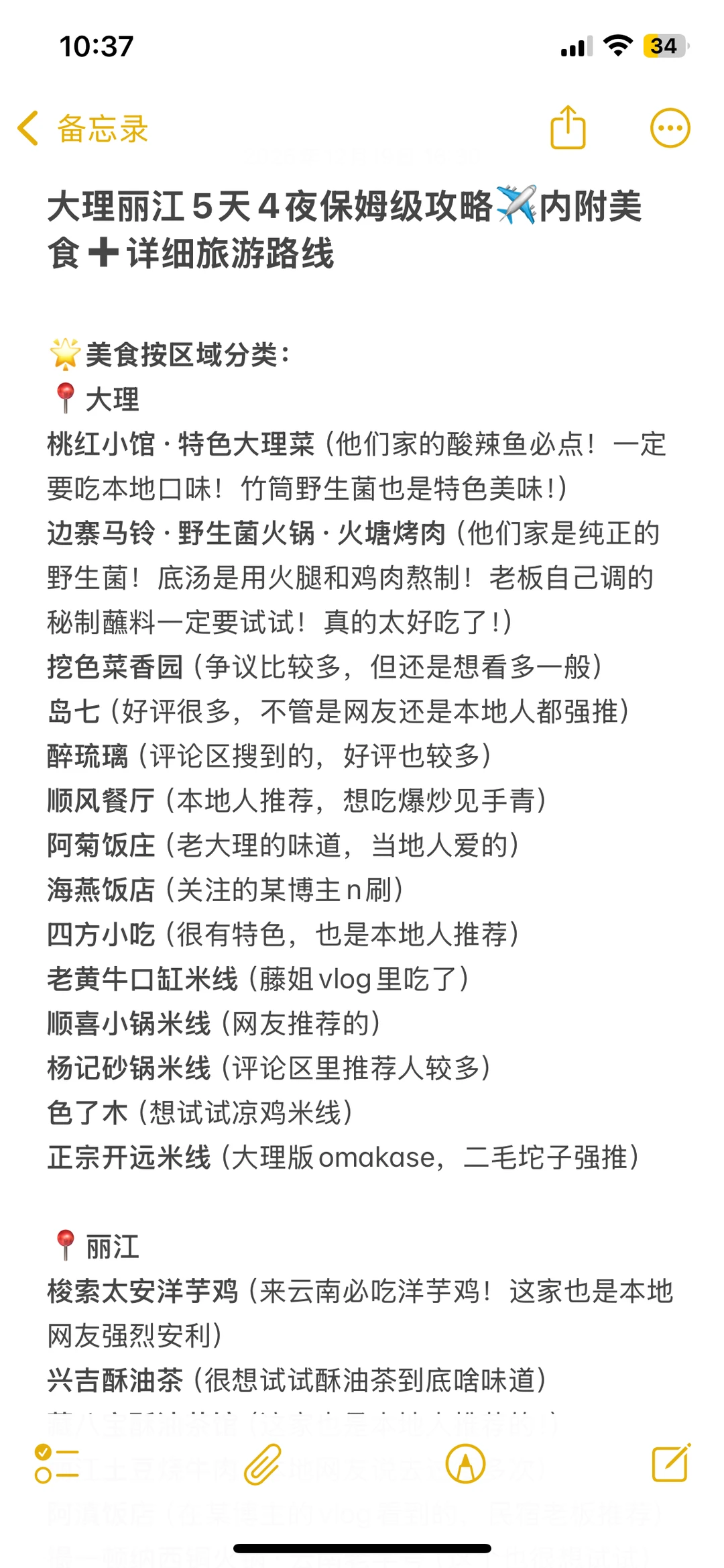 大理丽江都吃了什么🥣附详细旅游攻略+路线