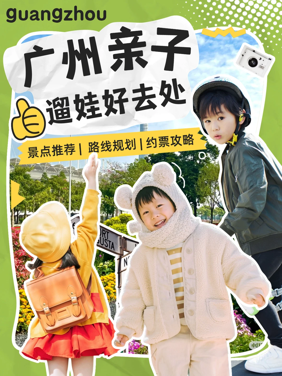 🔥广州亲子游|景点讲解怎么选?