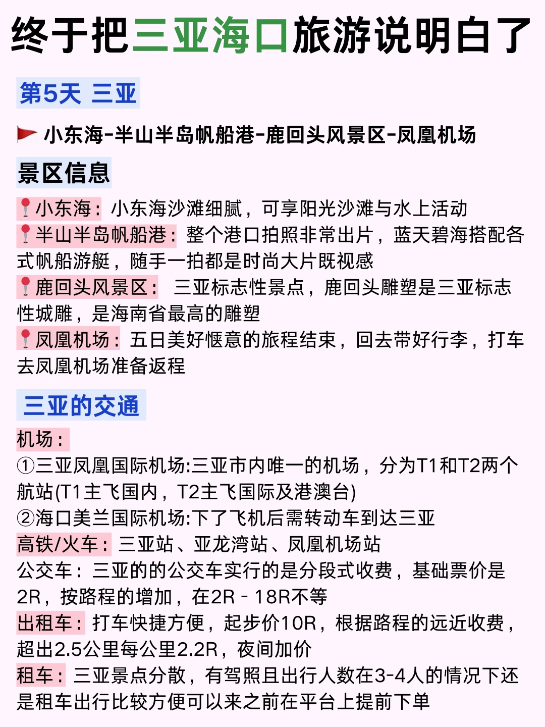 三亚海口双城游,懒人版旅游攻略