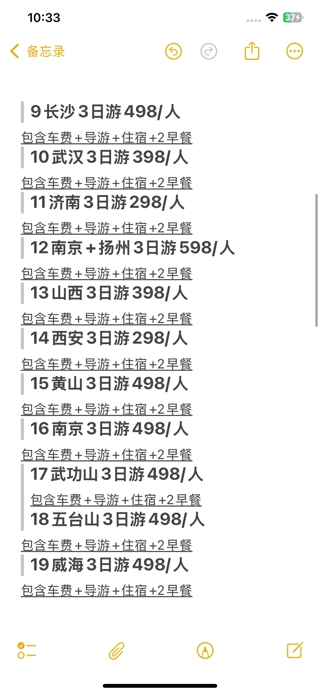 元旦假期的跨年旅游团有安排了🎉🎉🎉