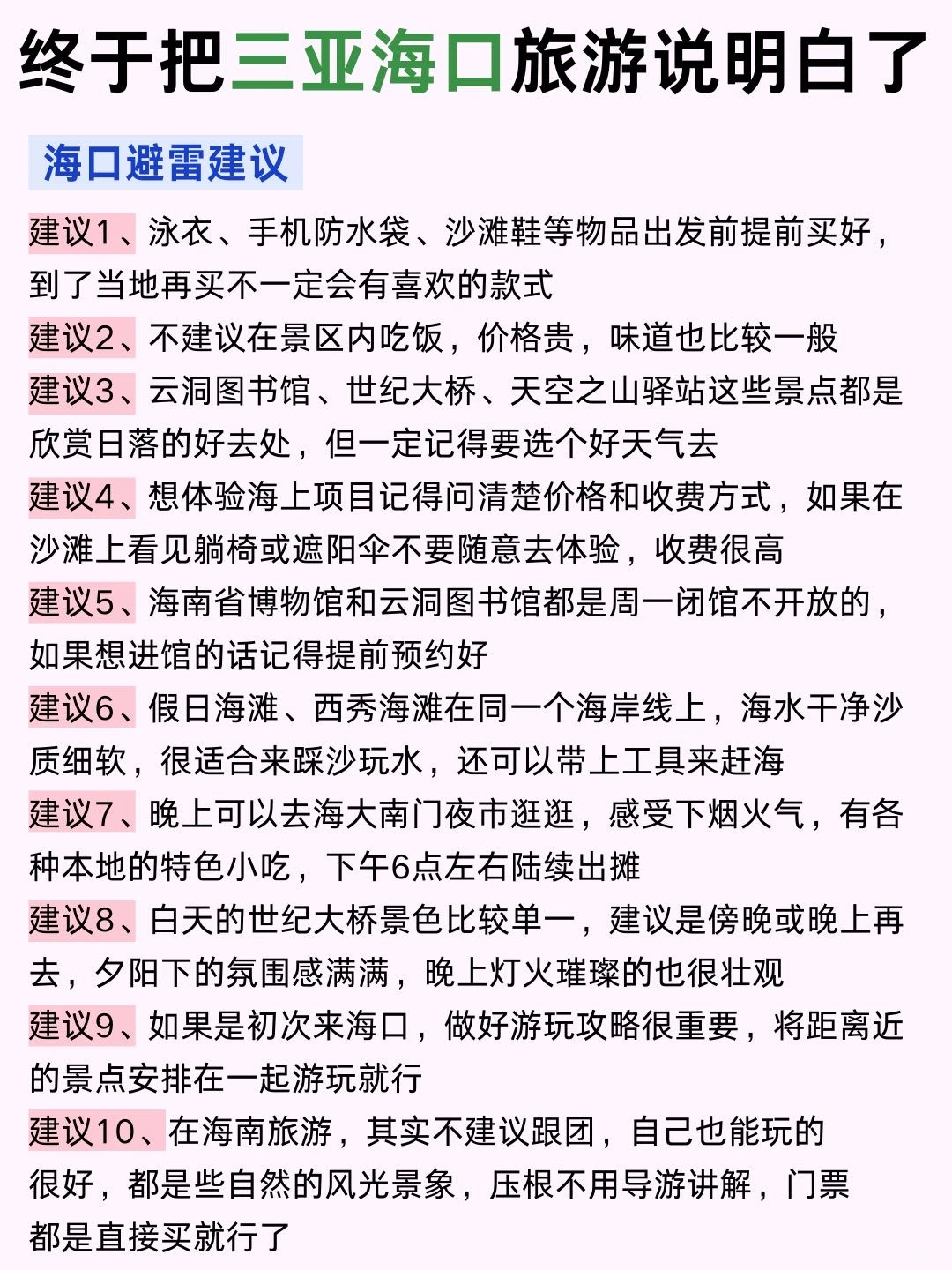 三亚海口双城游,懒人版旅游攻略