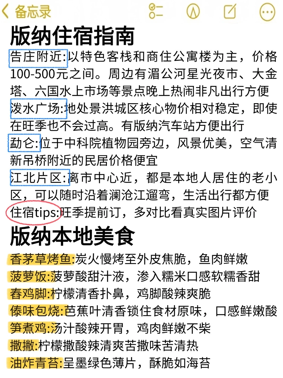 来了西双版纳才知道之前看的攻略有多吓人