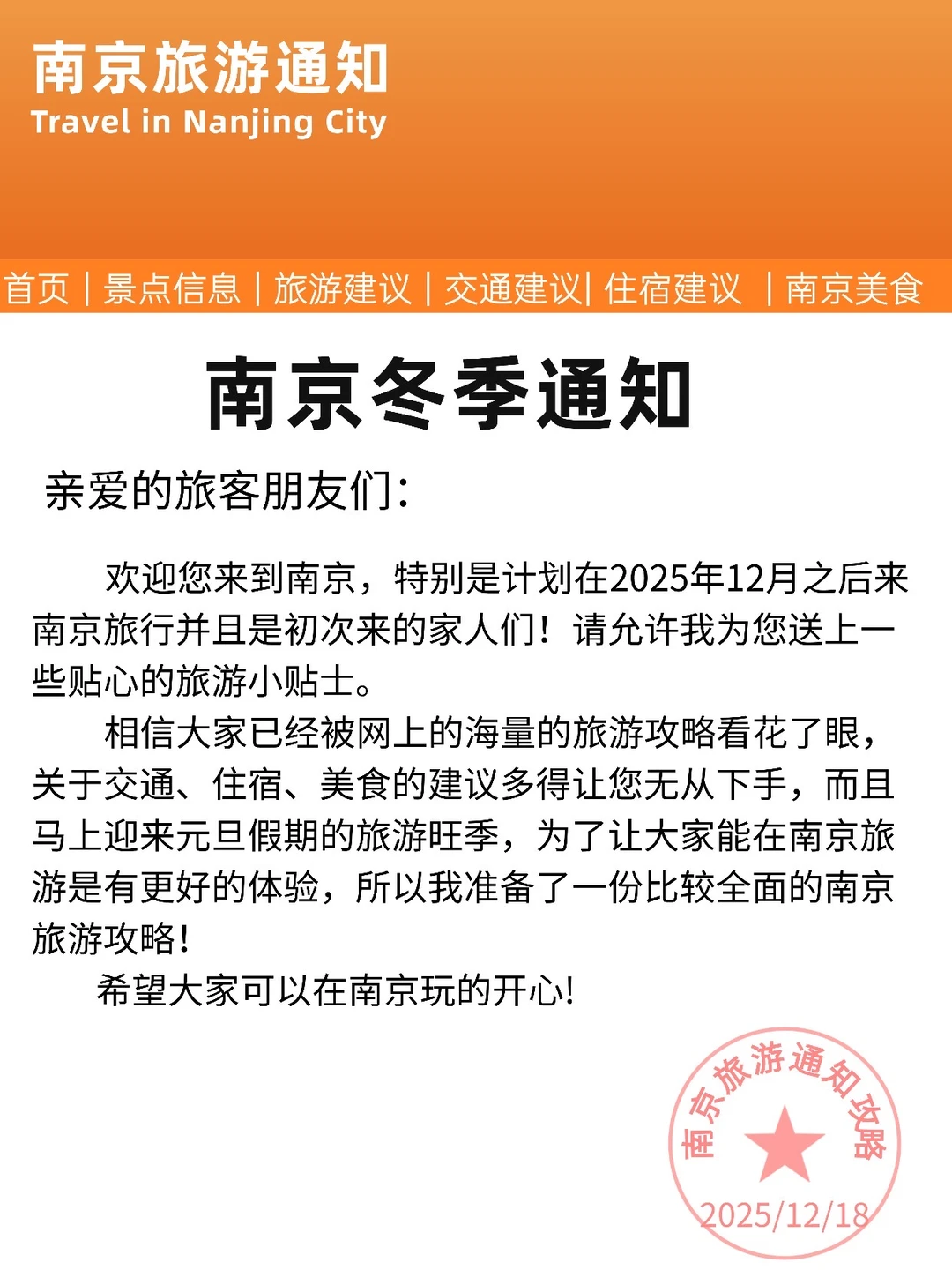 南京刚发冬季旅游通知📢，幸好提前看到了