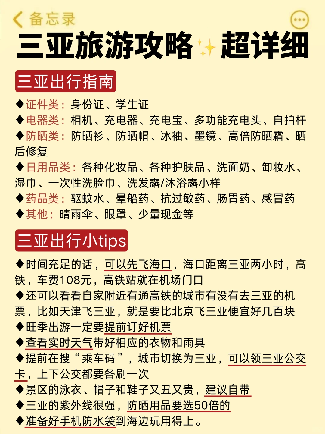 三亚本地人整理的游玩攻略 快来抄作业