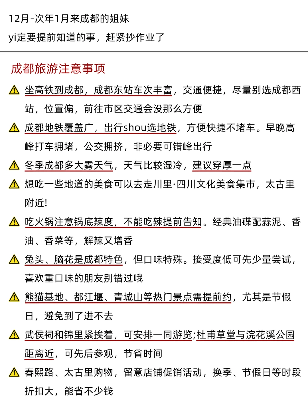 成都旅游，会奖励每一个做攻略的人🤓