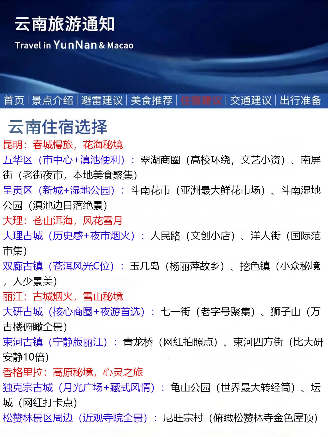 云南刚发布的旅游通知！幸好提前看到了