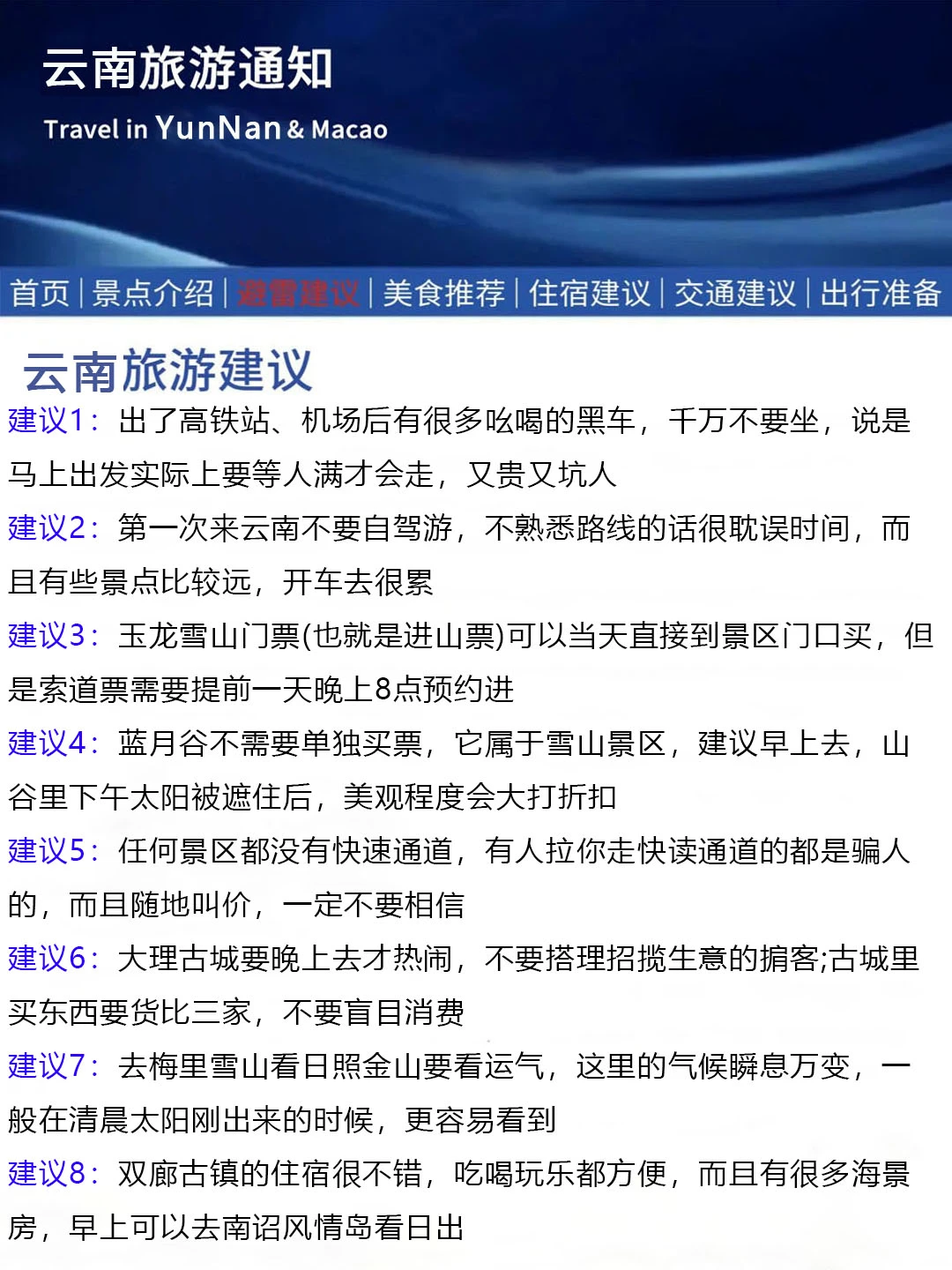 云南刚发布的旅游通知！幸好提前看到了