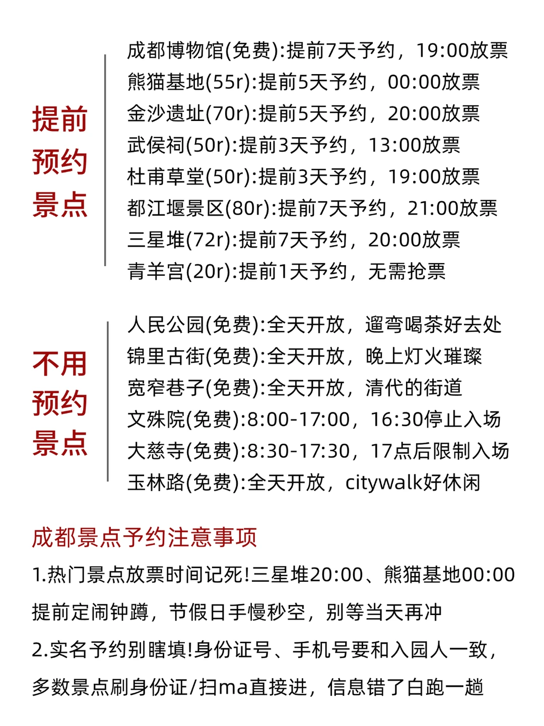 成都旅游，会奖励每一个做攻略的人🤓