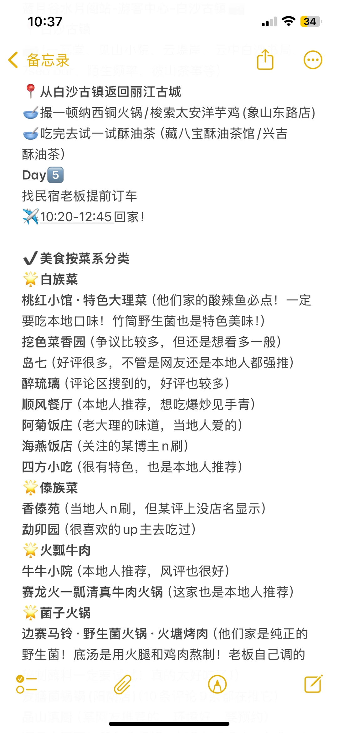 大理丽江都吃了什么🥣附详细旅游攻略+路线