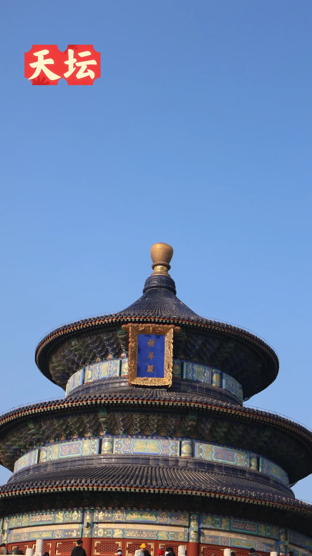 去北京玩靠的就是一双腿！