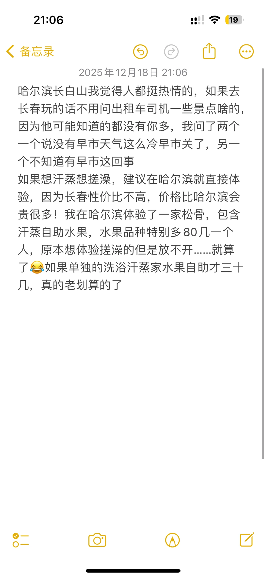 哈尔滨自由行攻略