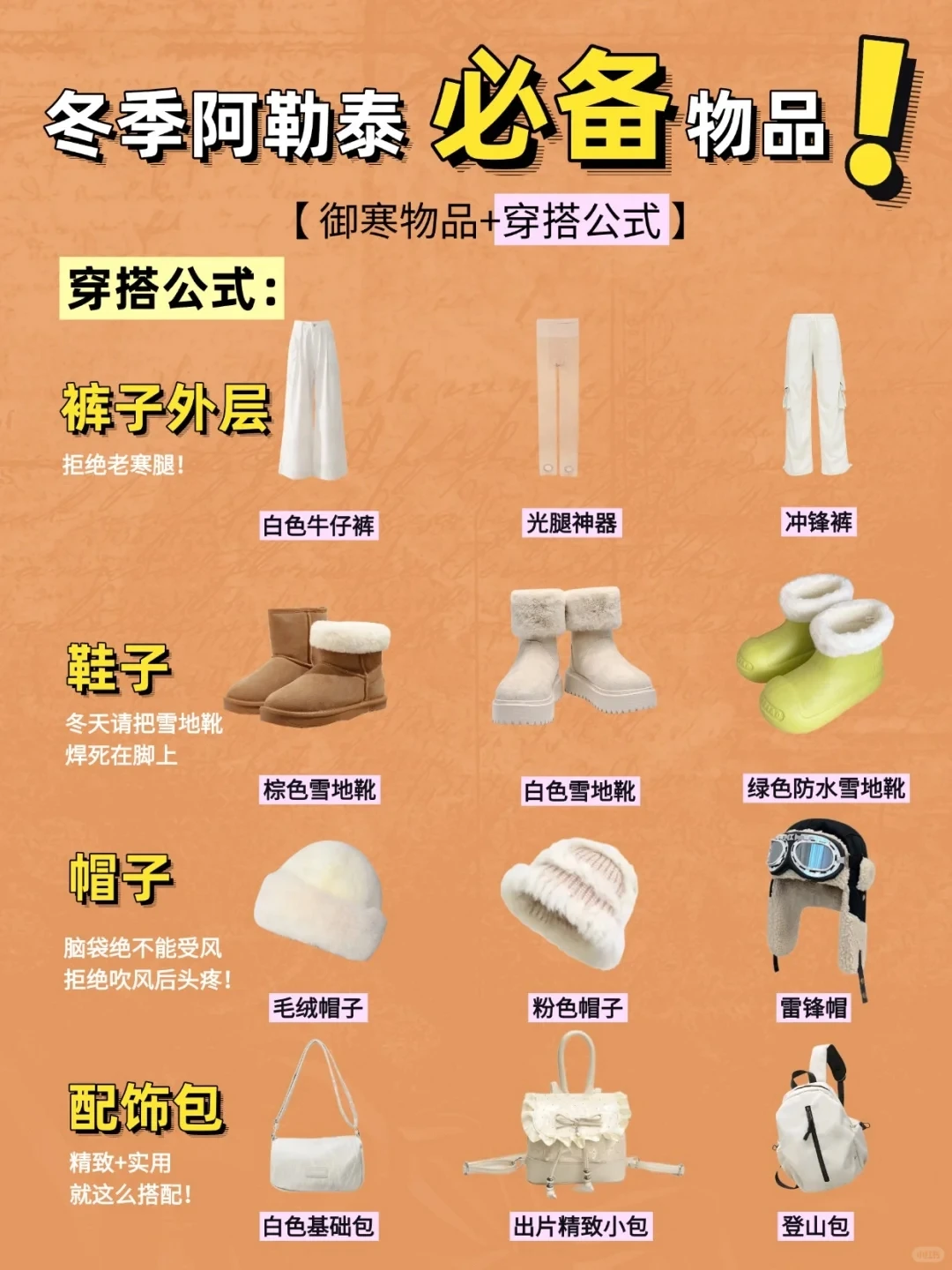 新疆旅游/冬季阿勒泰保命穿搭攻略清单