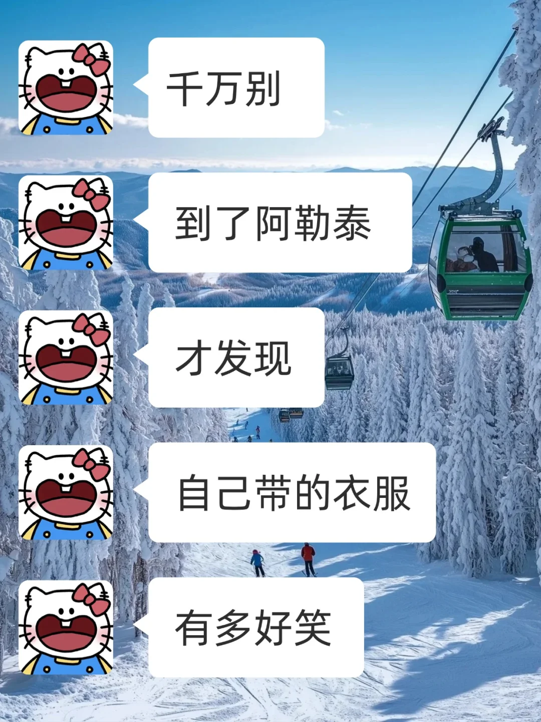 冬天阿勒泰避雷看这条！（很脏但很真实）