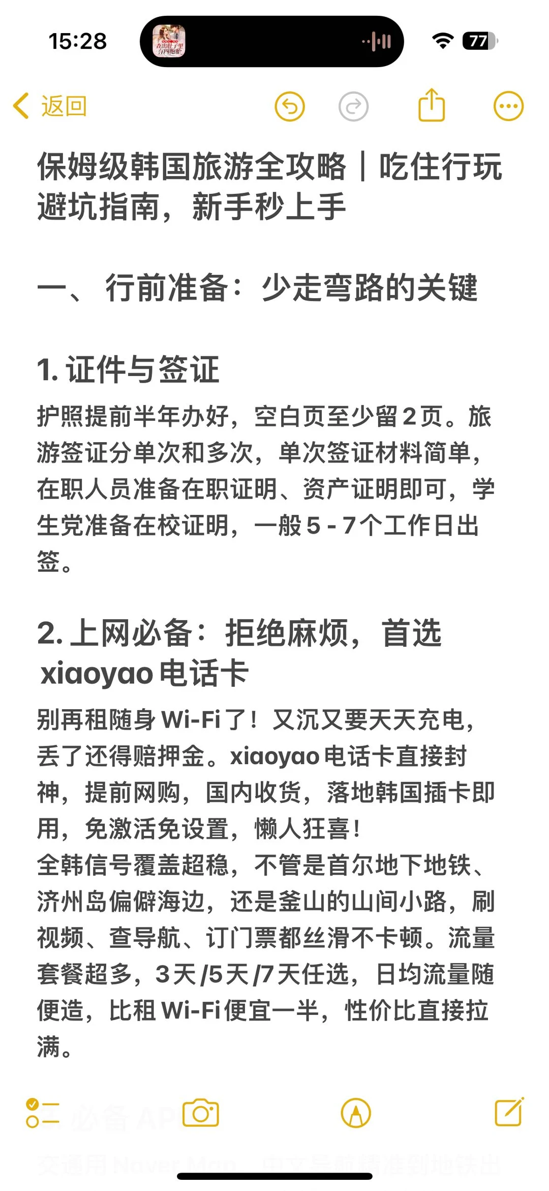 保姆级韩国旅游全攻略✨